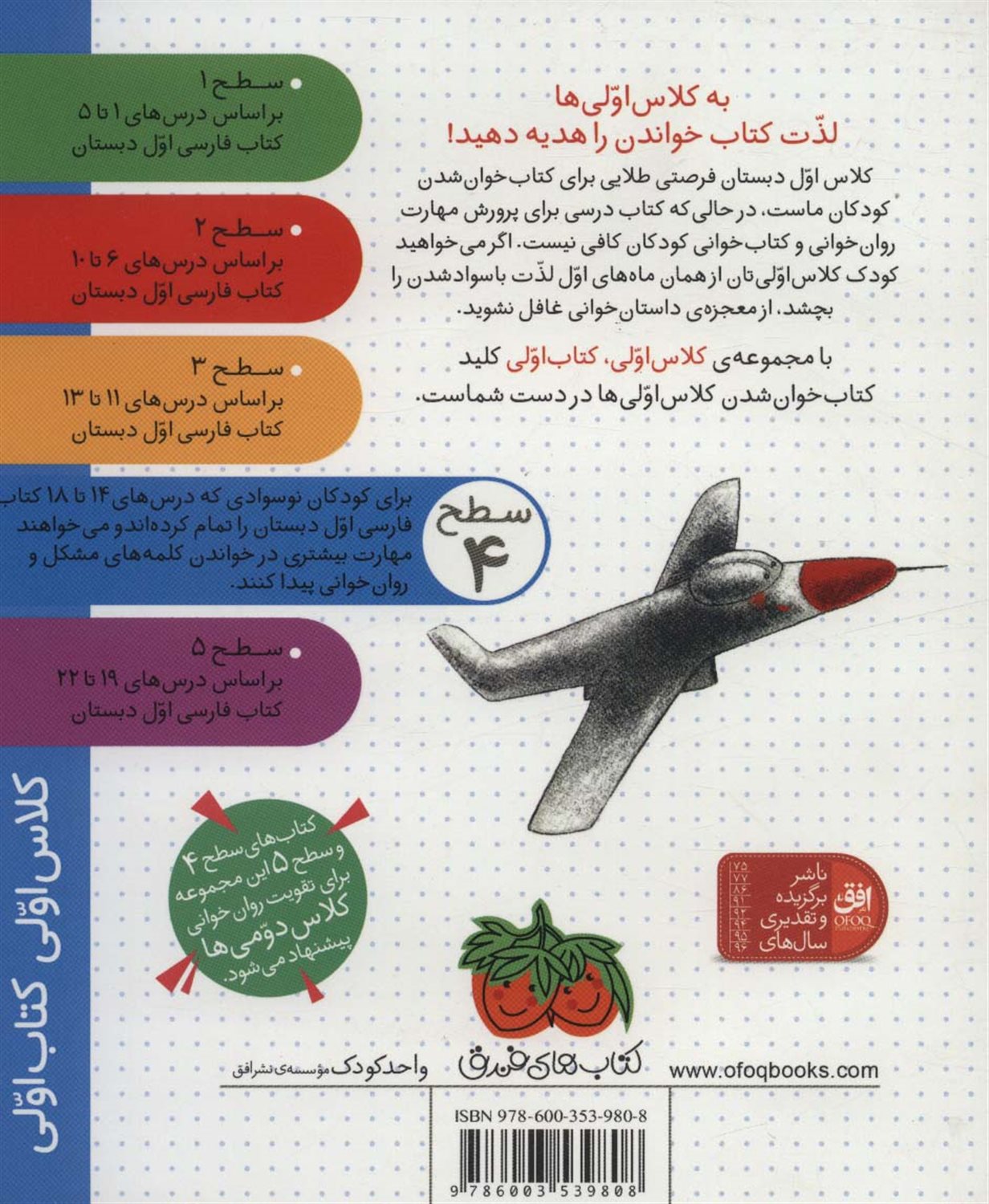 کلاس اولی ، کتاب اولی 29: عصر به خیر هواپیمای مسافربری