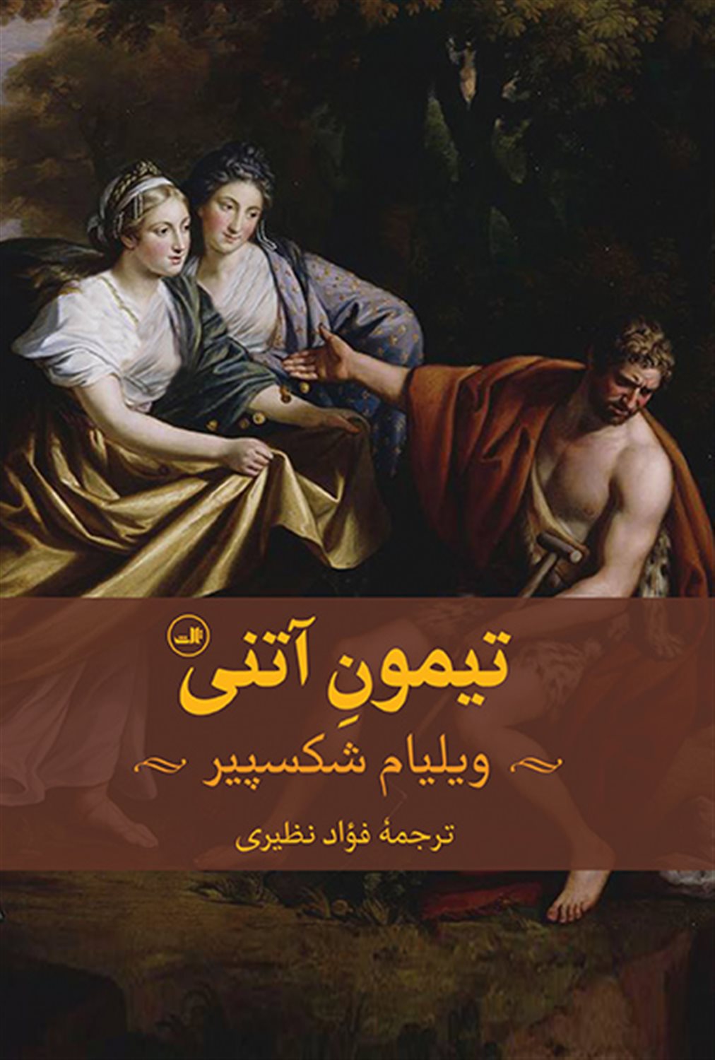 تیمون آتنی