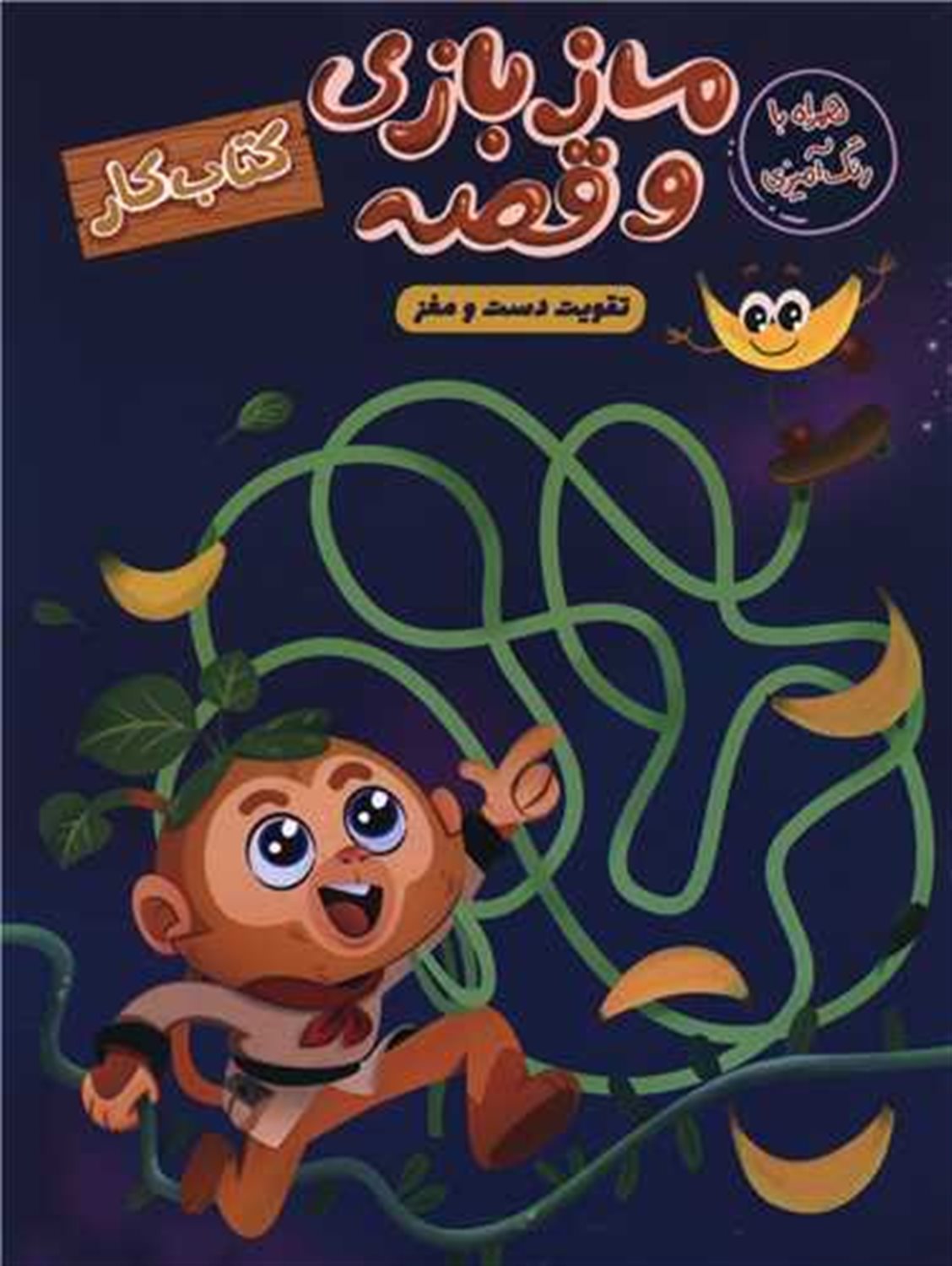  ماز بازی و قصه