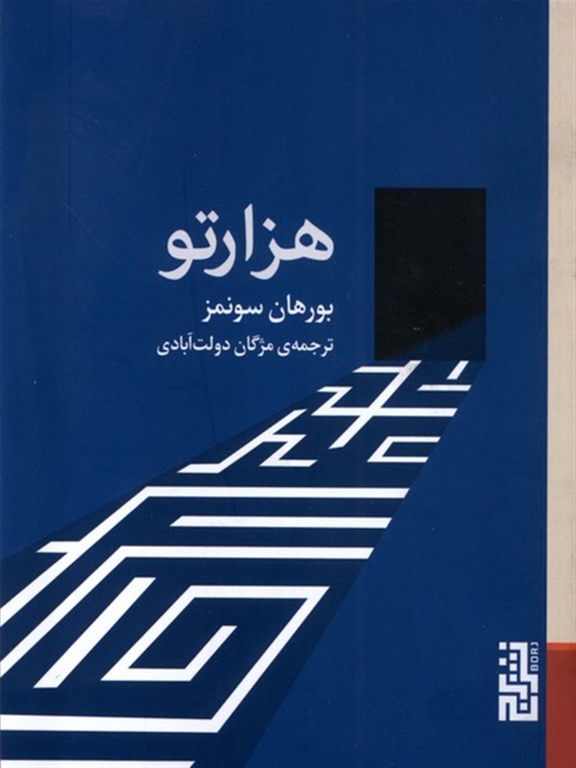 هزار تو