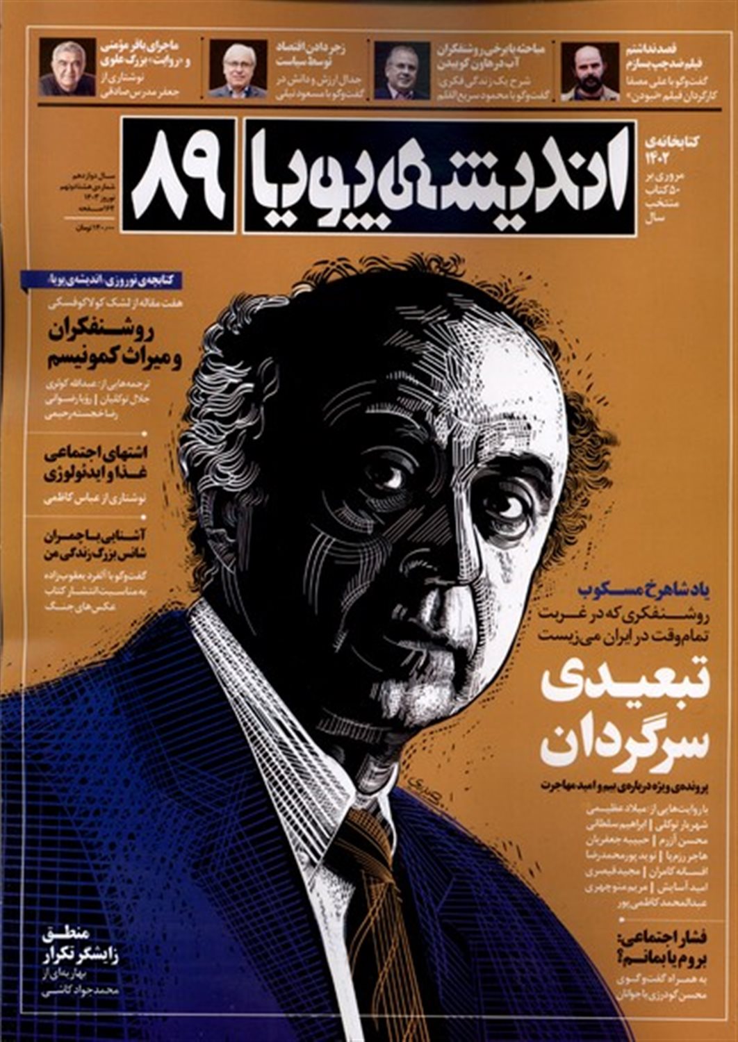 اندیشه پویا 89 