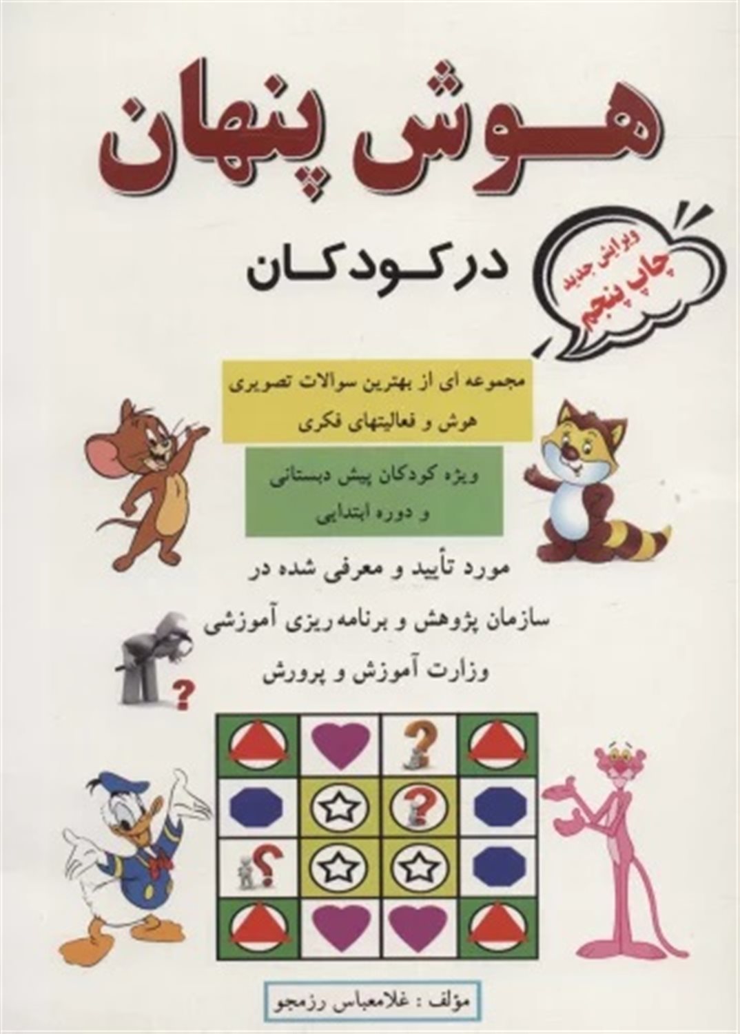 هوش پنهان در کودکان