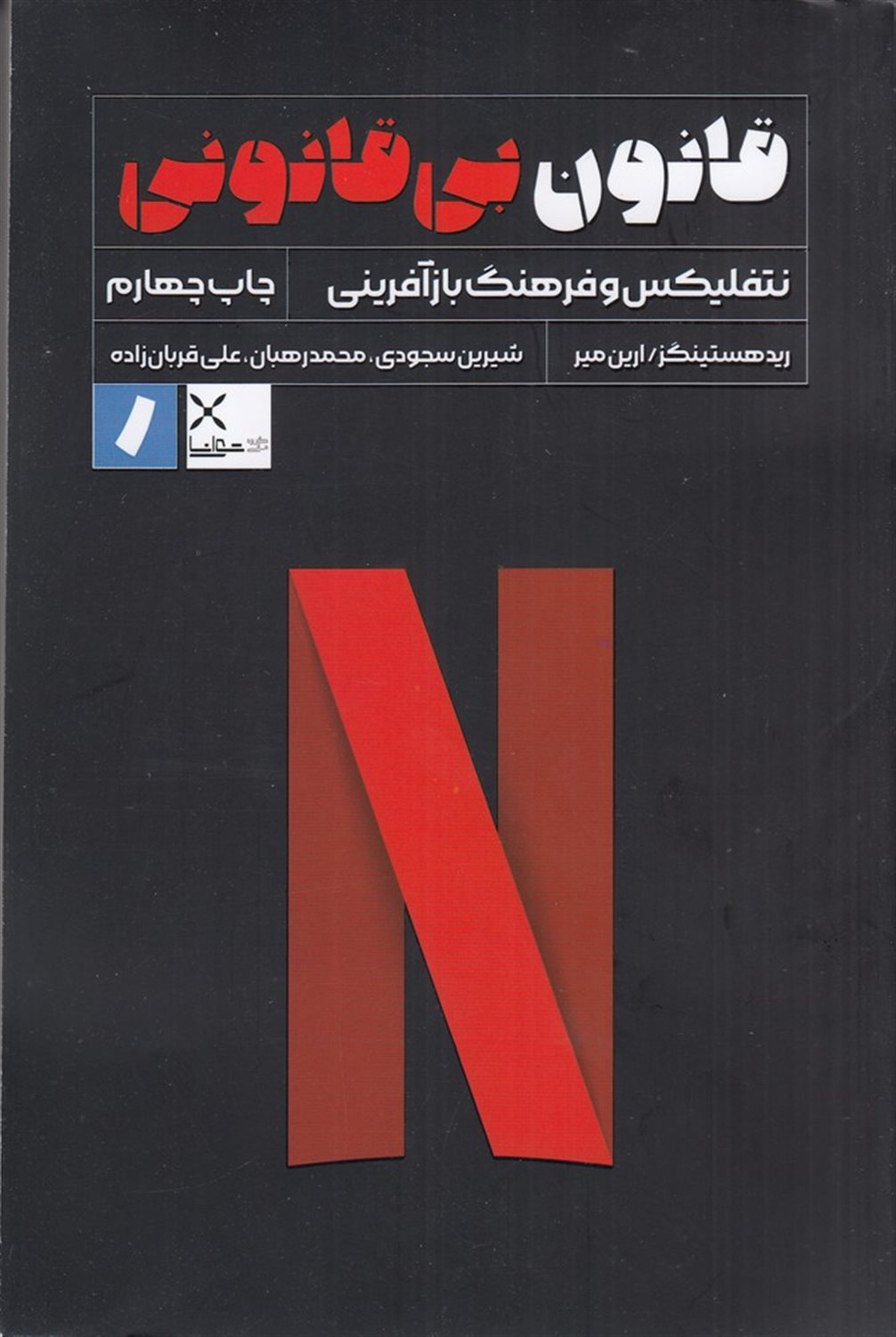 قانون بی قانونی