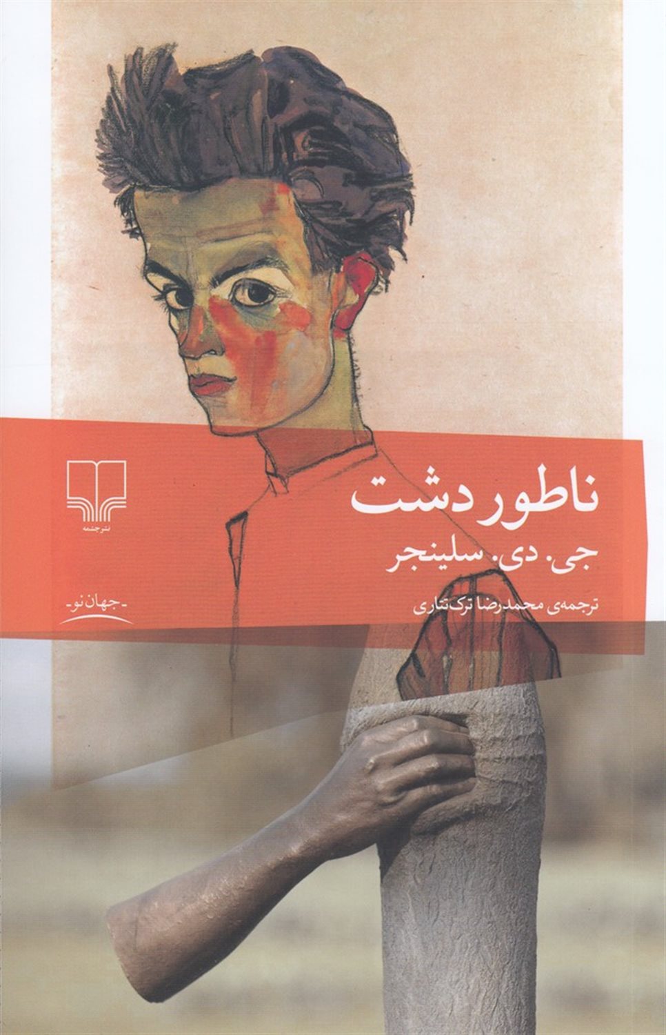 ناطوردشت