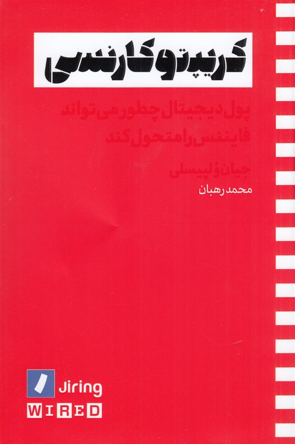 کریپتوکارنسی