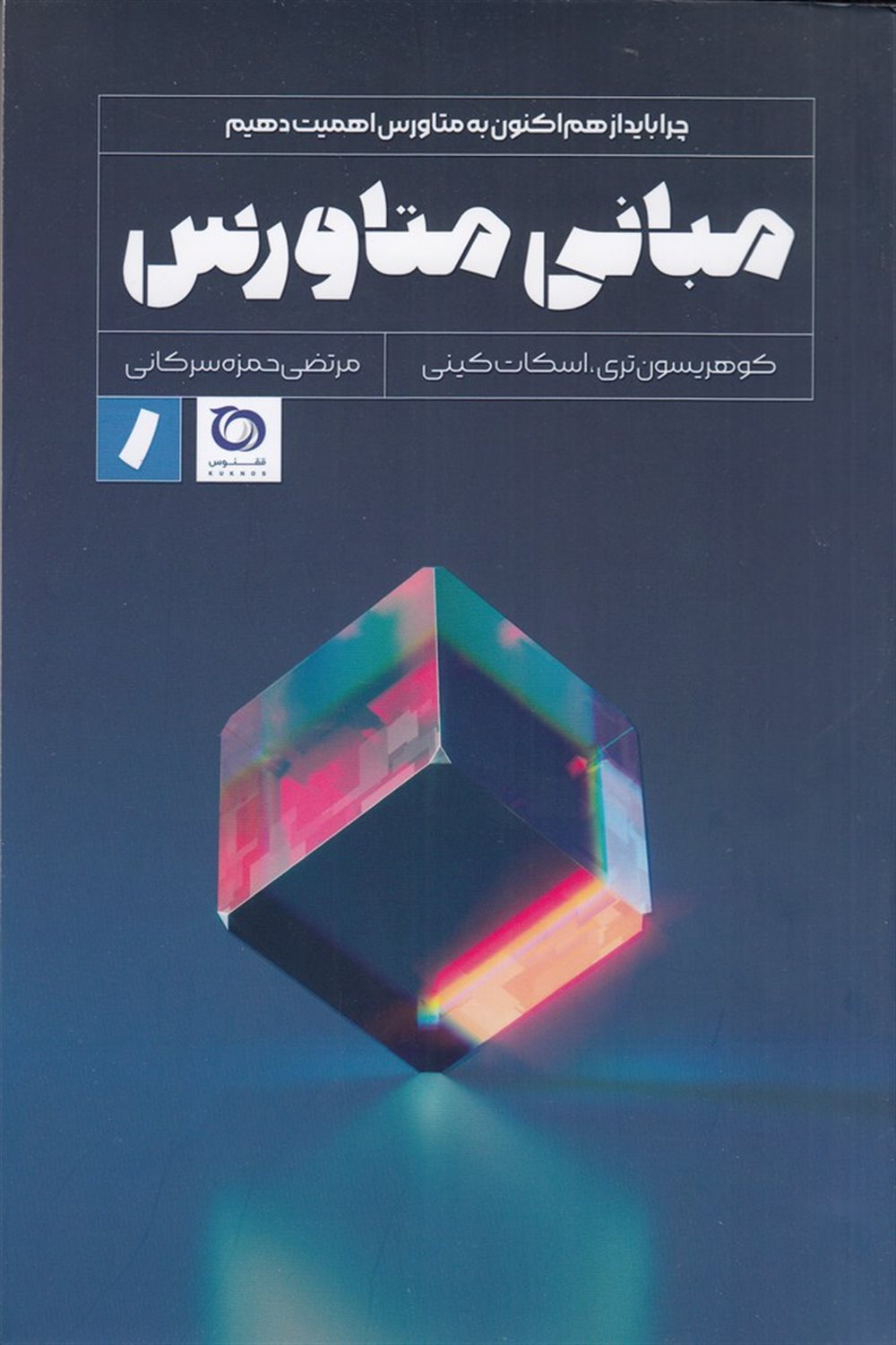مبانی متاورس