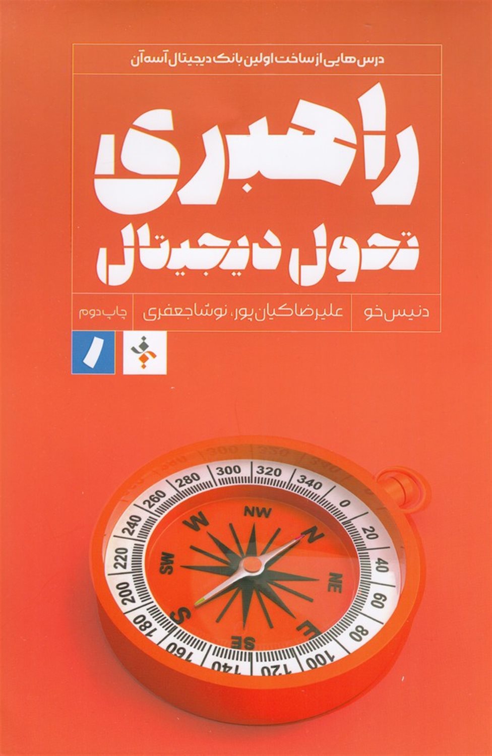 راهبری تحول دیجیتال