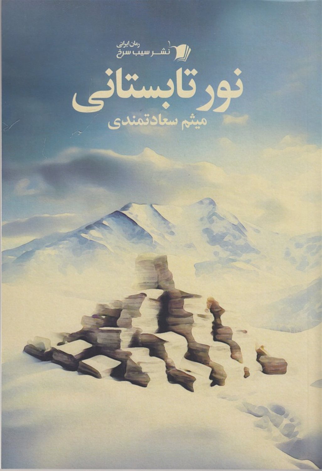 نور تابستانی