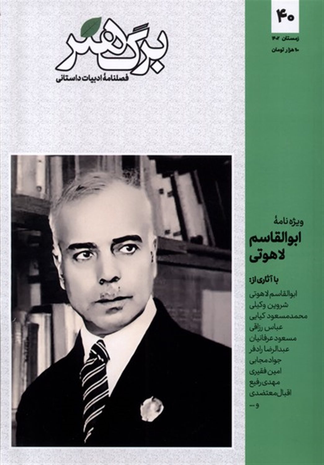 مجله برگ هنر  40