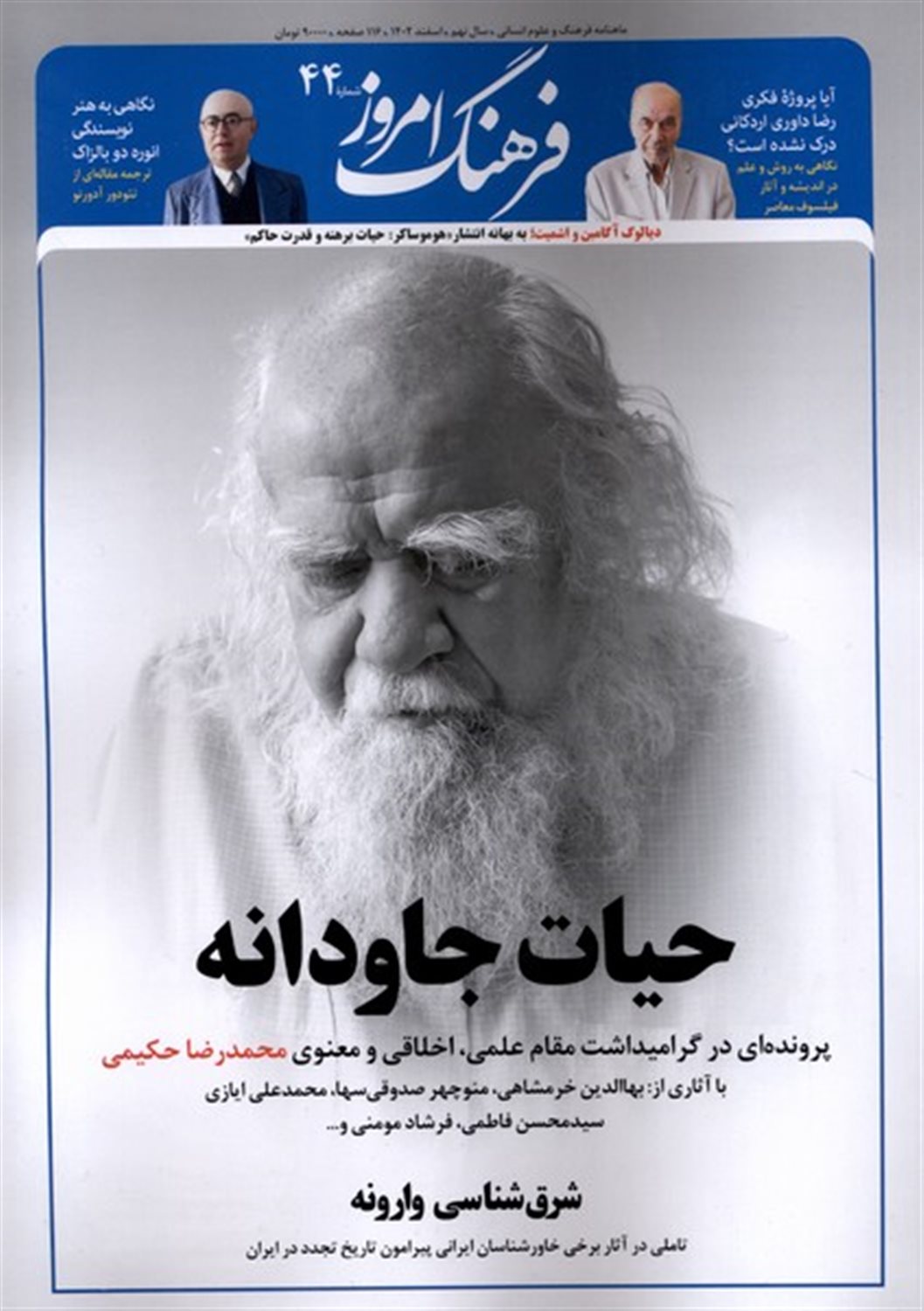 مجله ماهنامه فرهنگ امروز 44 