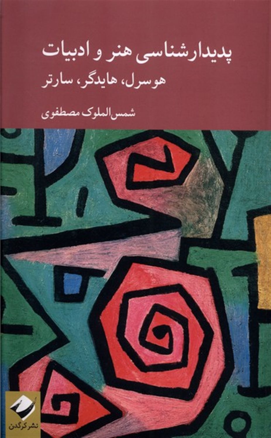 پدیدارشناسی هنر و ادبیات