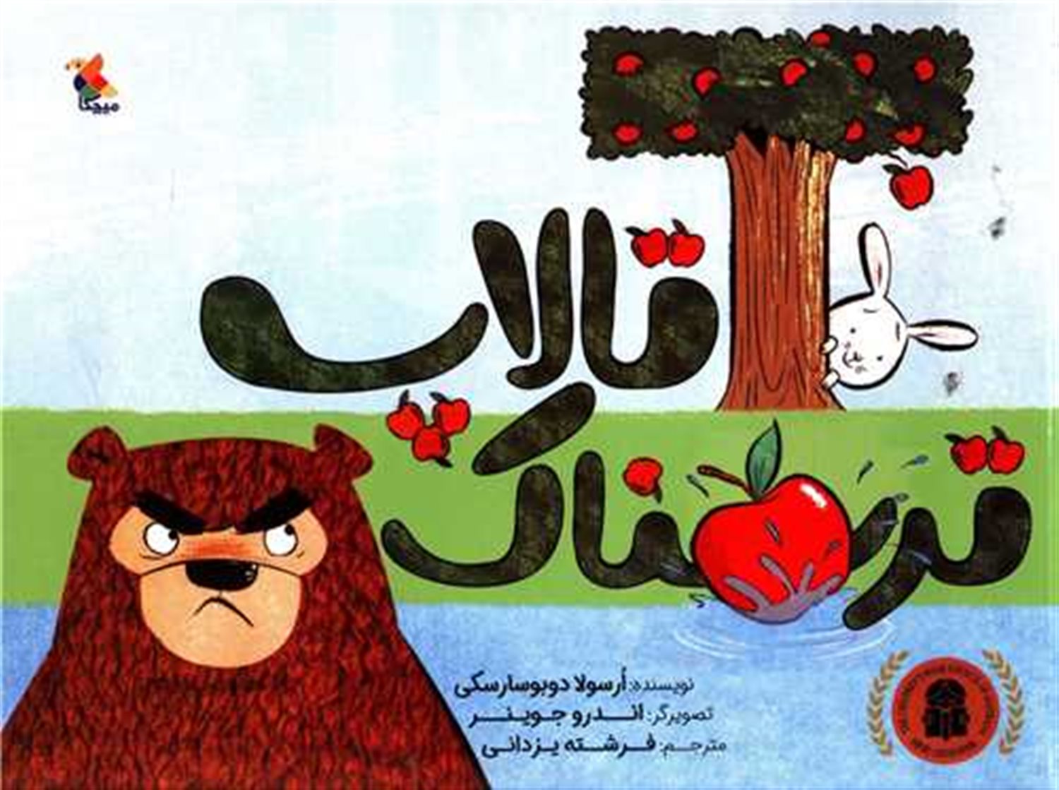 تالاب ترسناک