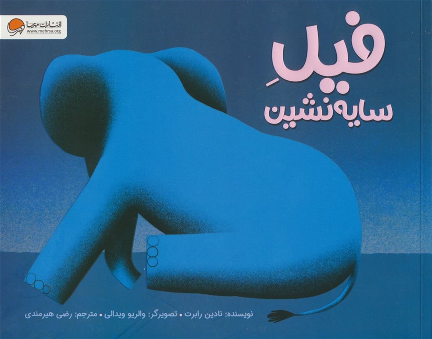 فیل سایه نشین