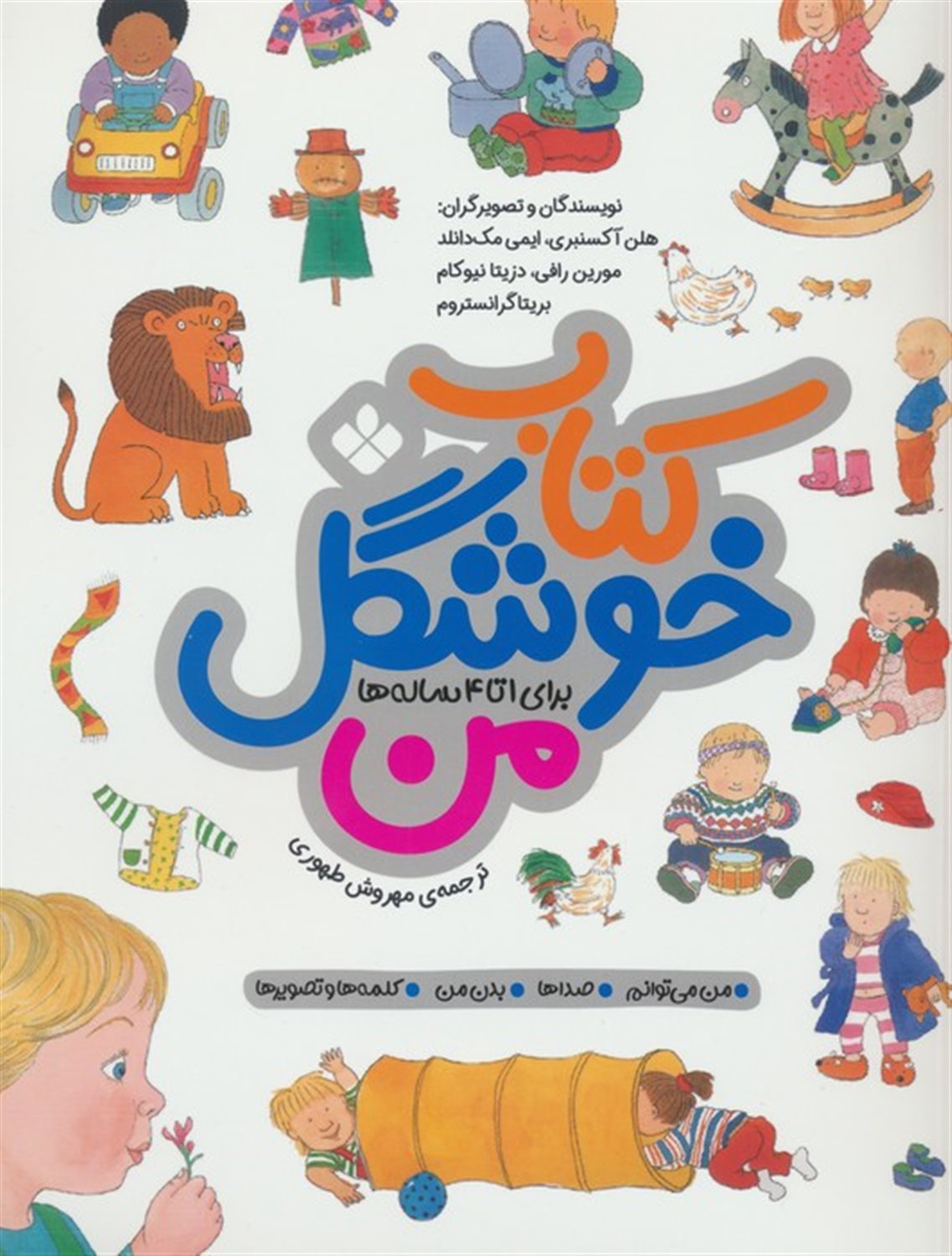 کتاب خوشگل من 