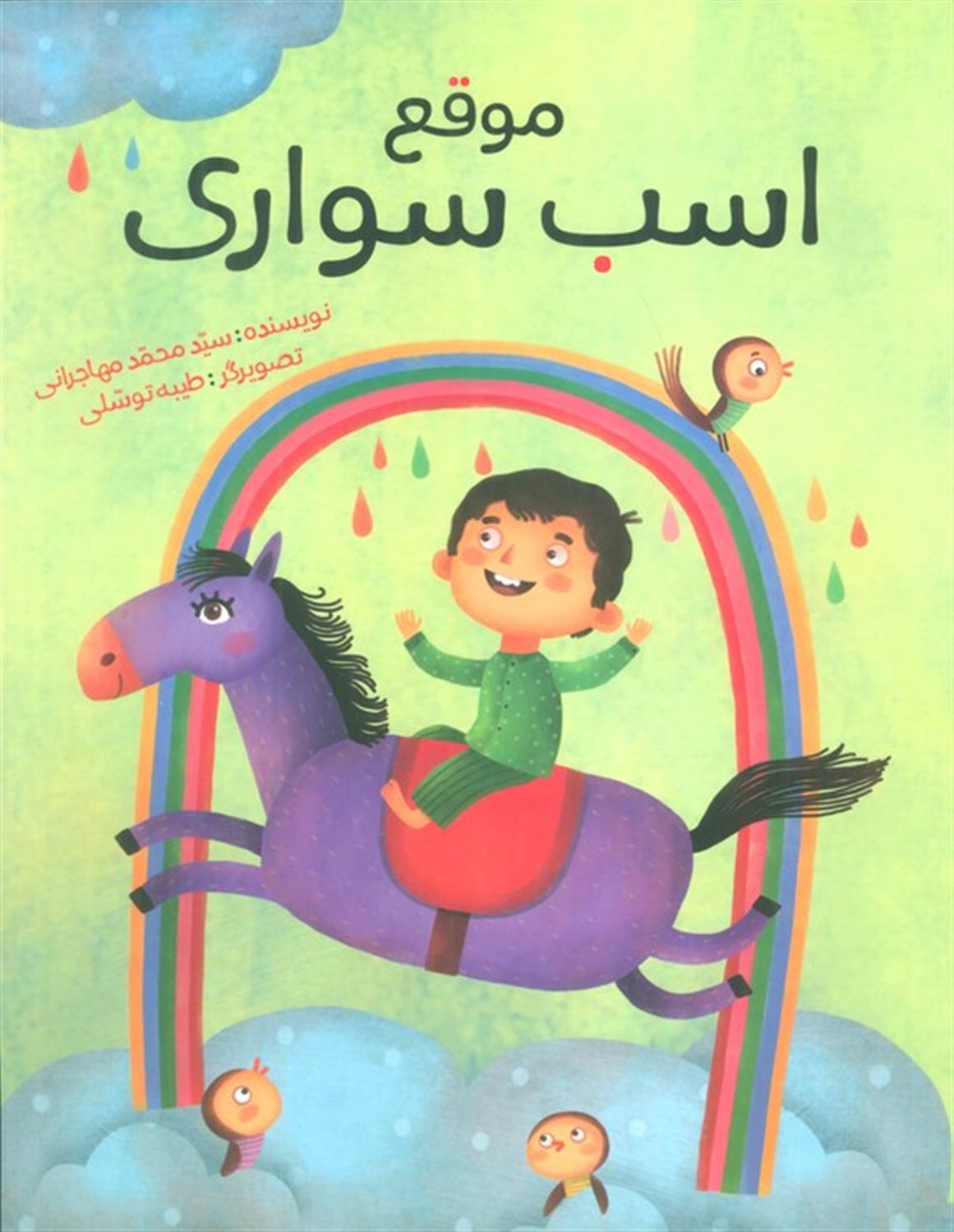 موقع اسب سواری 