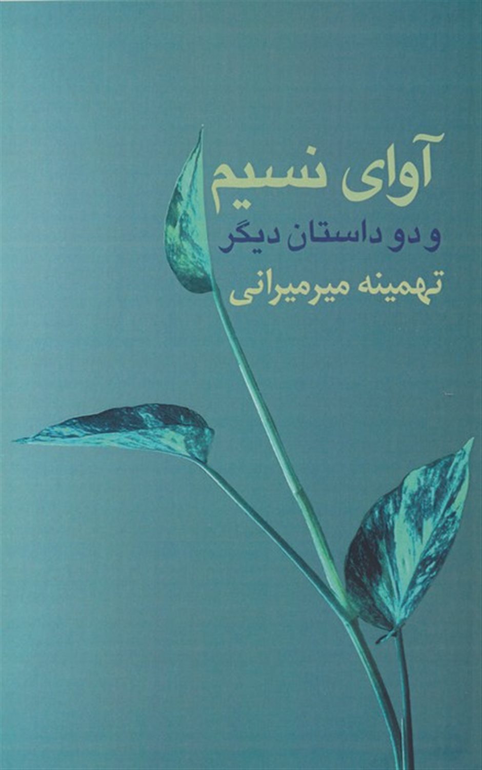 آوای نسیم
