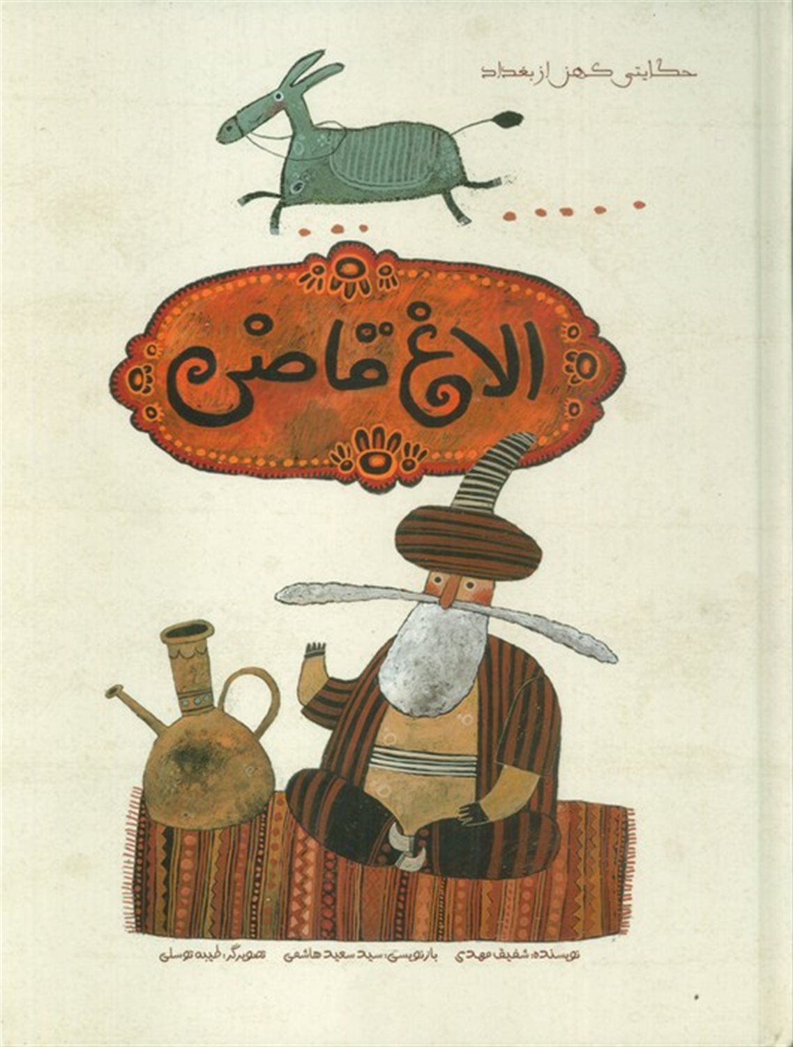 الاغ قاضی 