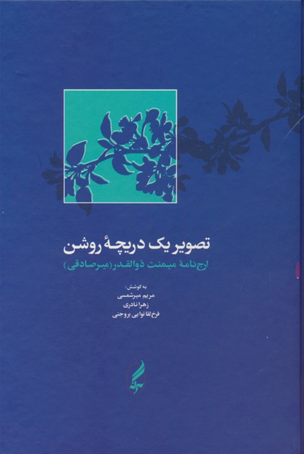 تصویر یک دریچه روشن