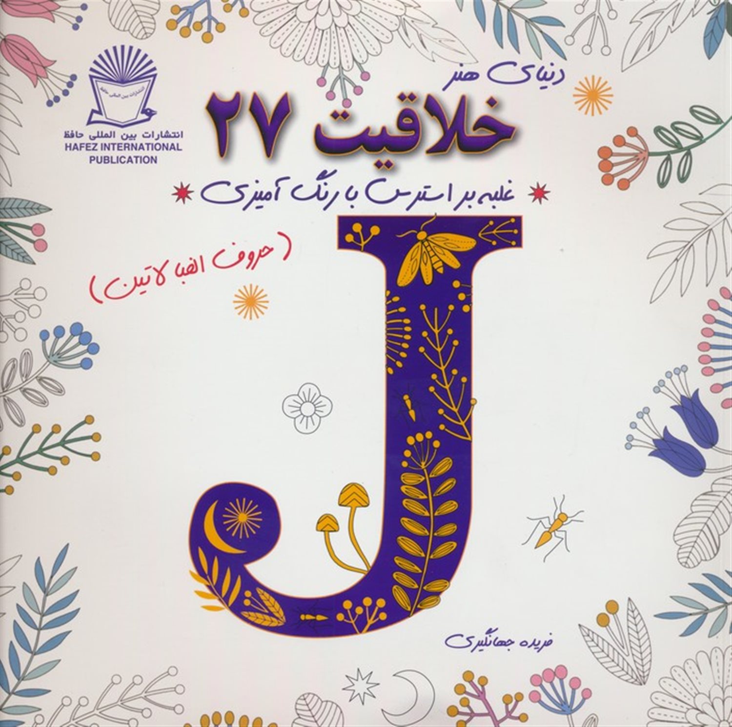 دنیای هنر خلاقیت27 