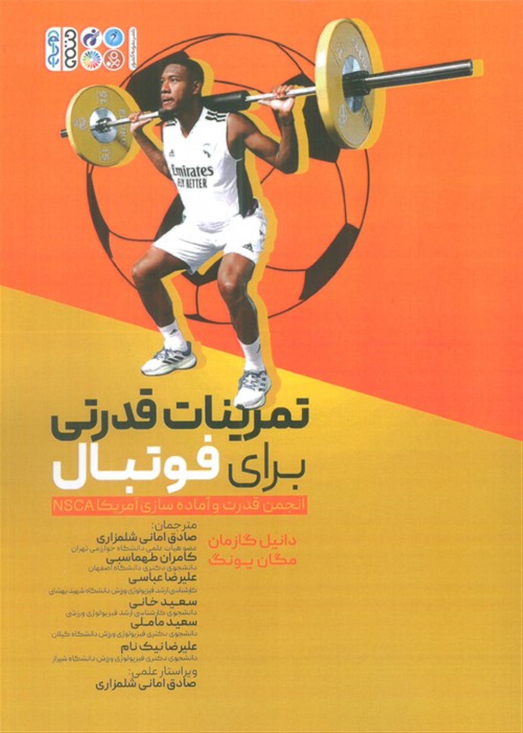 تمرینات قدرتی برای فوتبال 