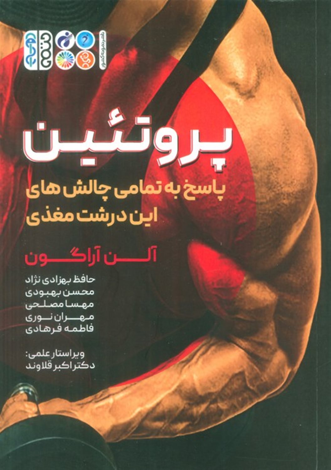 پروتئین 