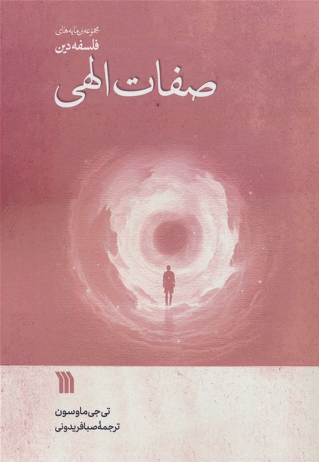 صفات الهی