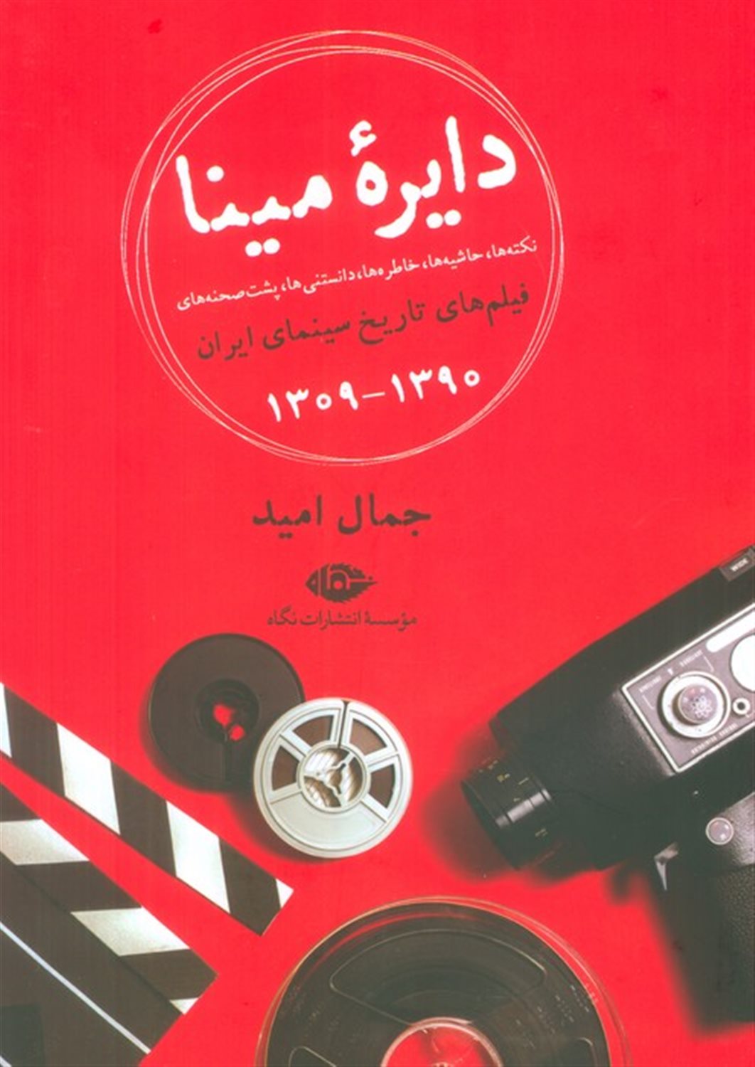 دایره مینا 