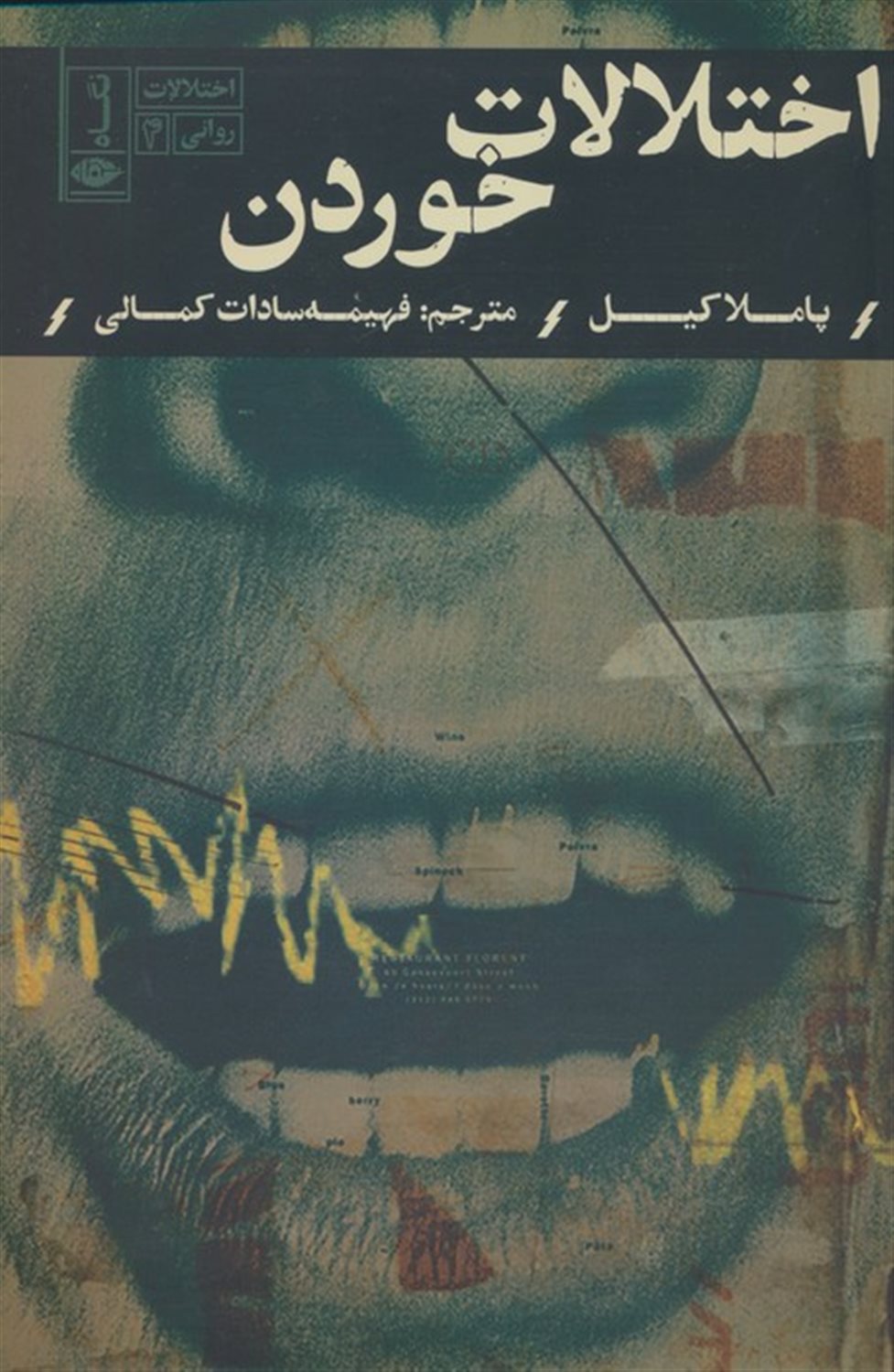 اختلالات خوردن 