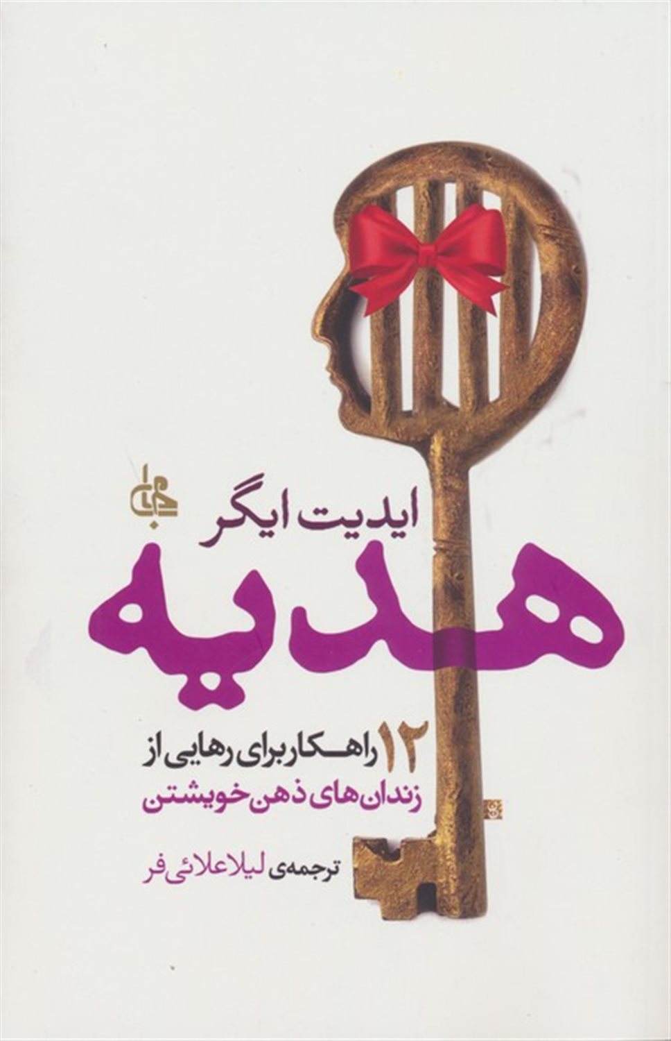 هدیه 