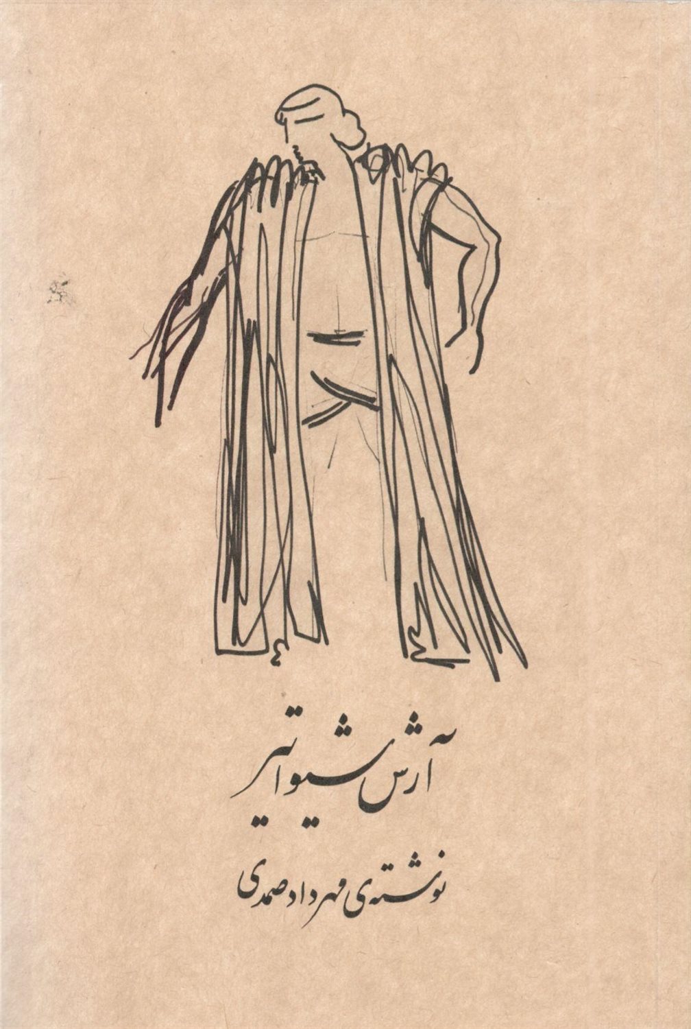 آرش شیواتیر