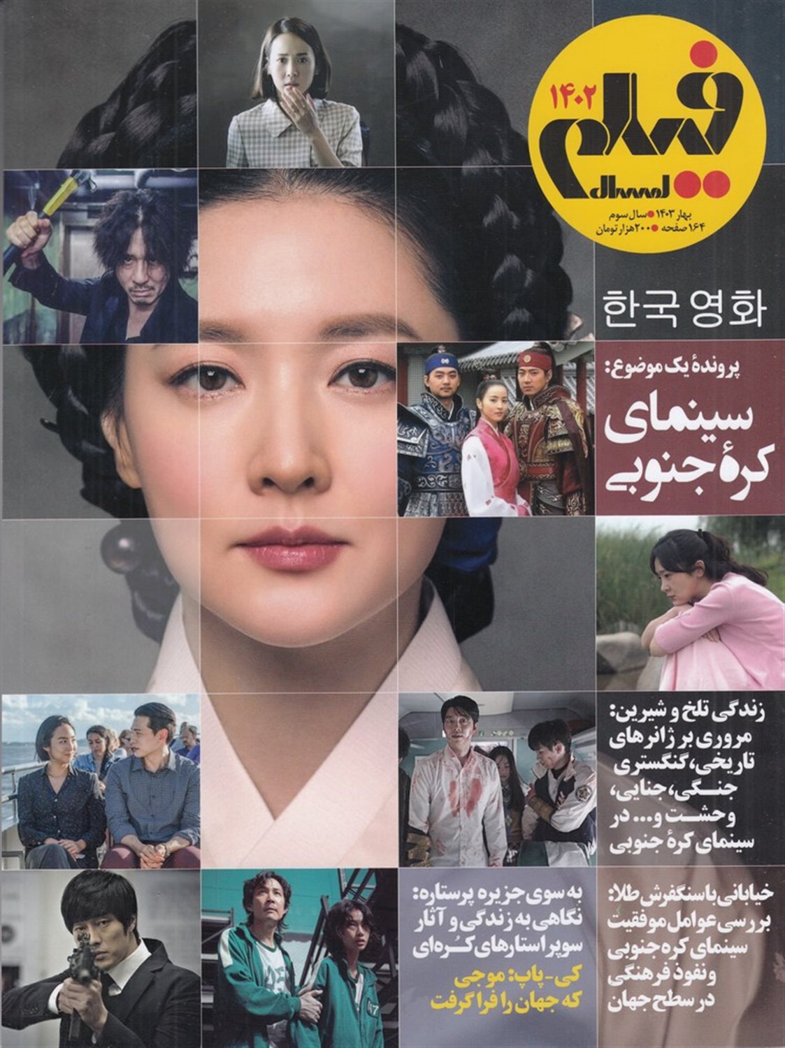 ماهنامه فیلم امروز (فیلم امسال 3)