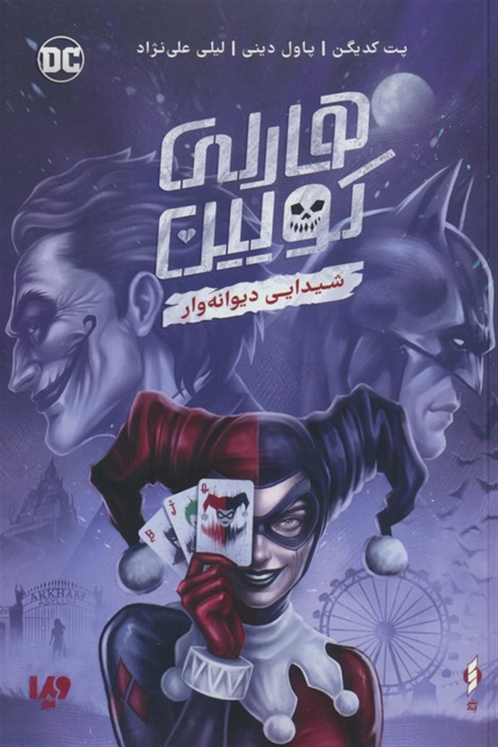 هارلی کویین 