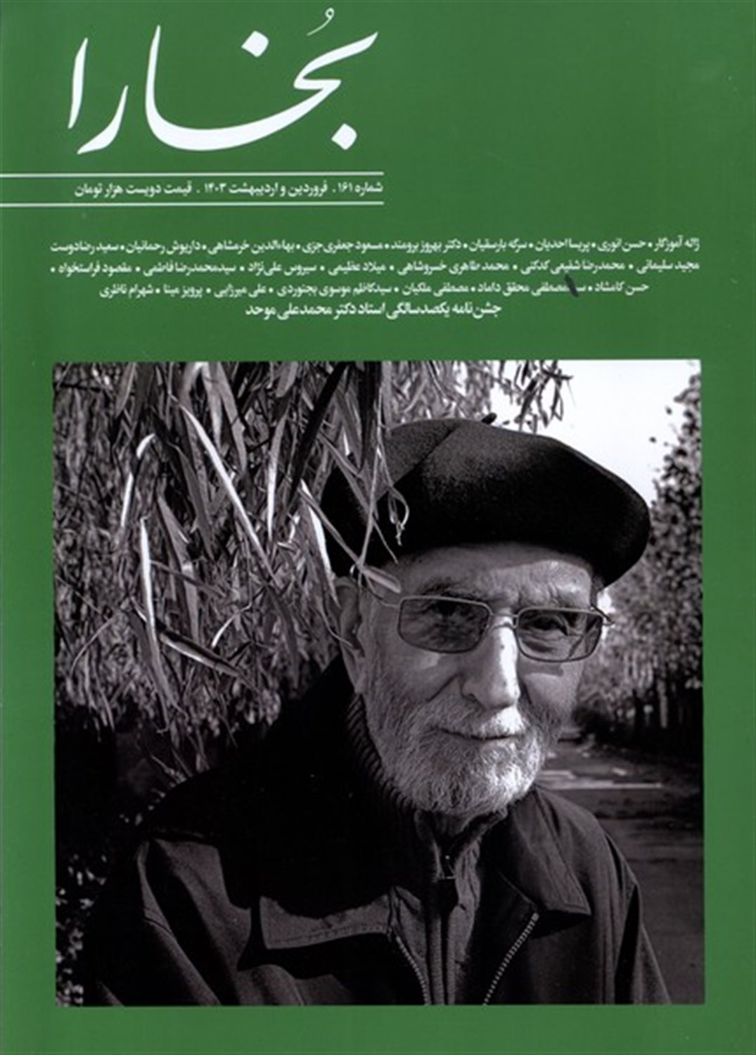 مجله بخارا 161