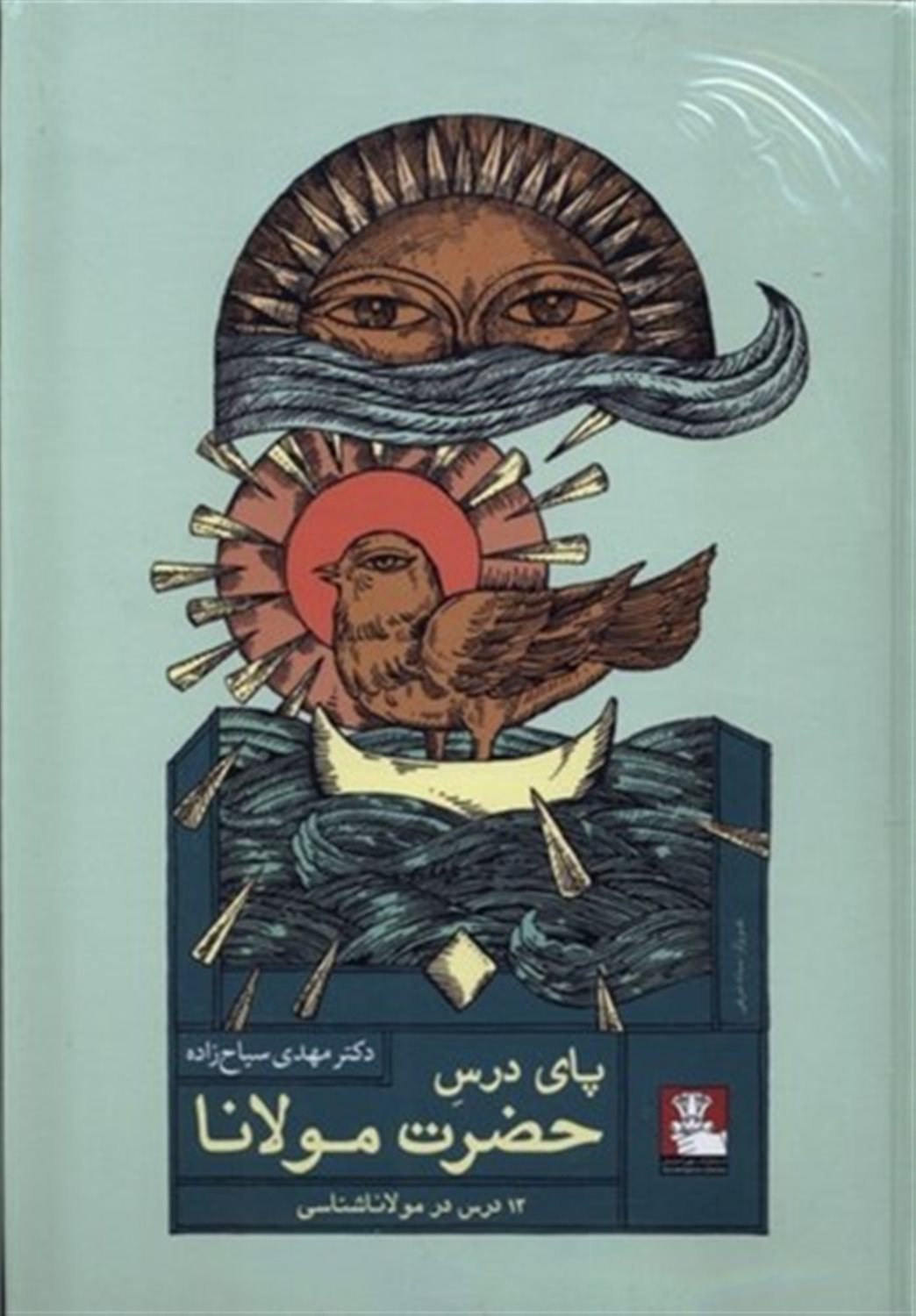 پای درس حضرت مولانا