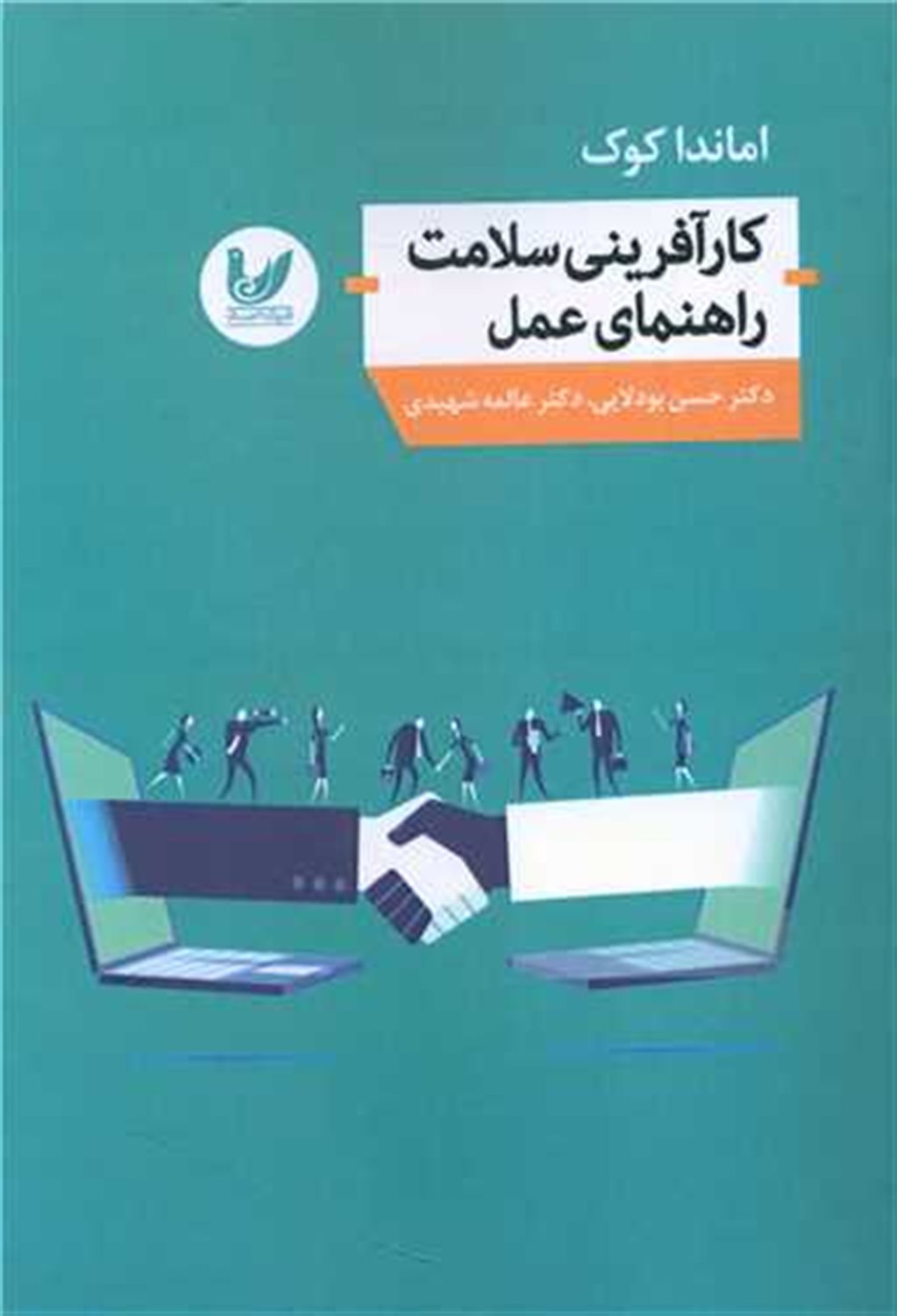 کارآفرینی سلامت راهنمای عمل 