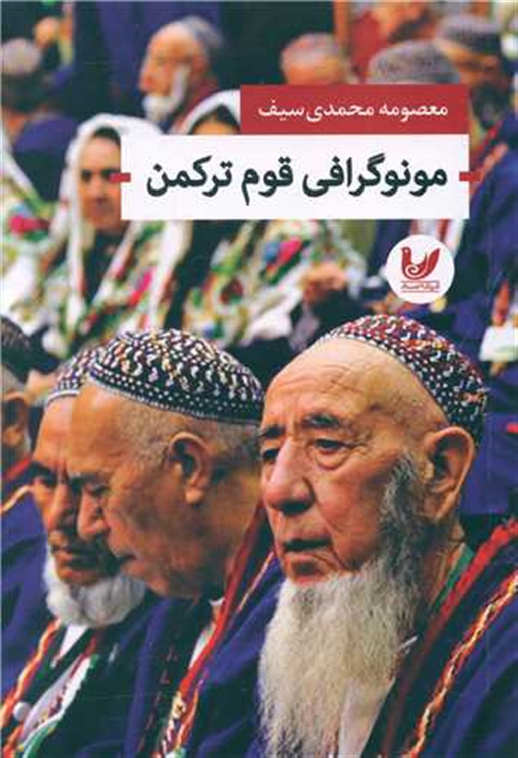 مونوگرافی قوم ترکمن 