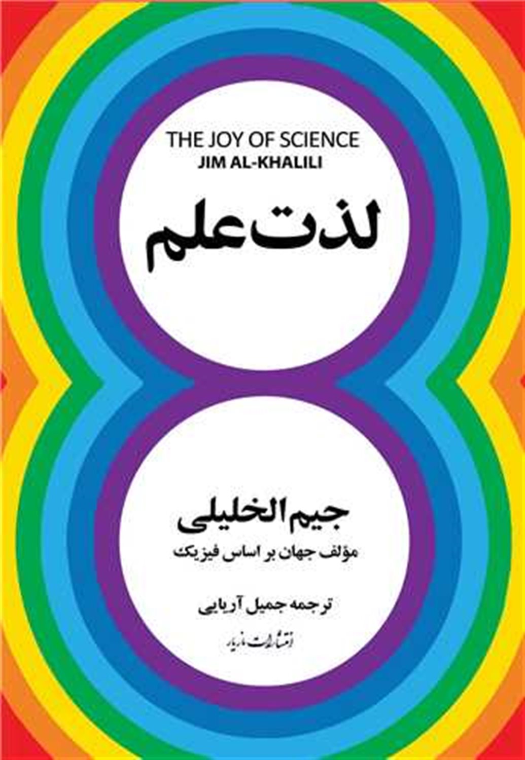 لذت علم