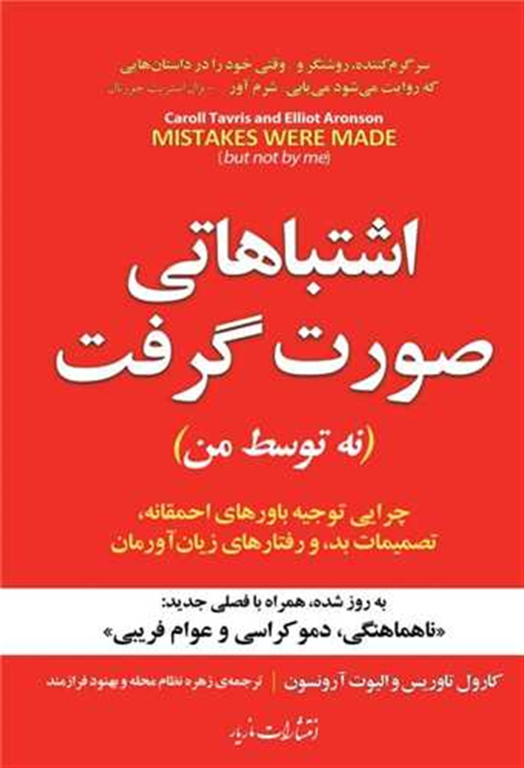 اشتباهاتی صورت گرفت (نه توسط من)