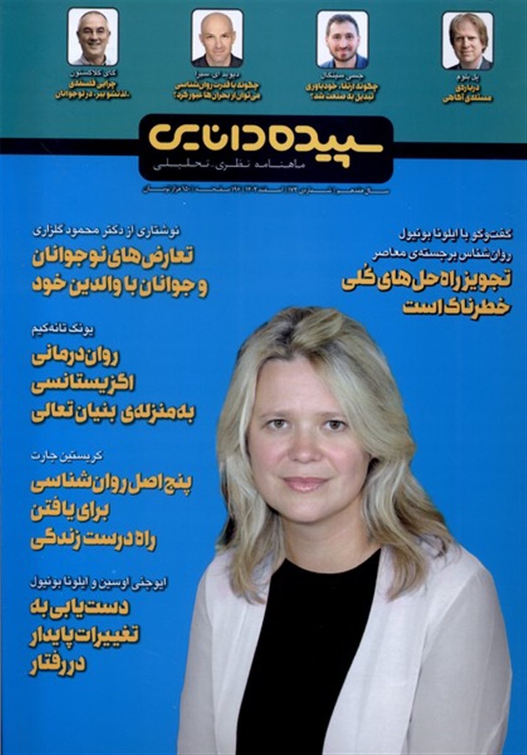مجله سپیده دانایی 172