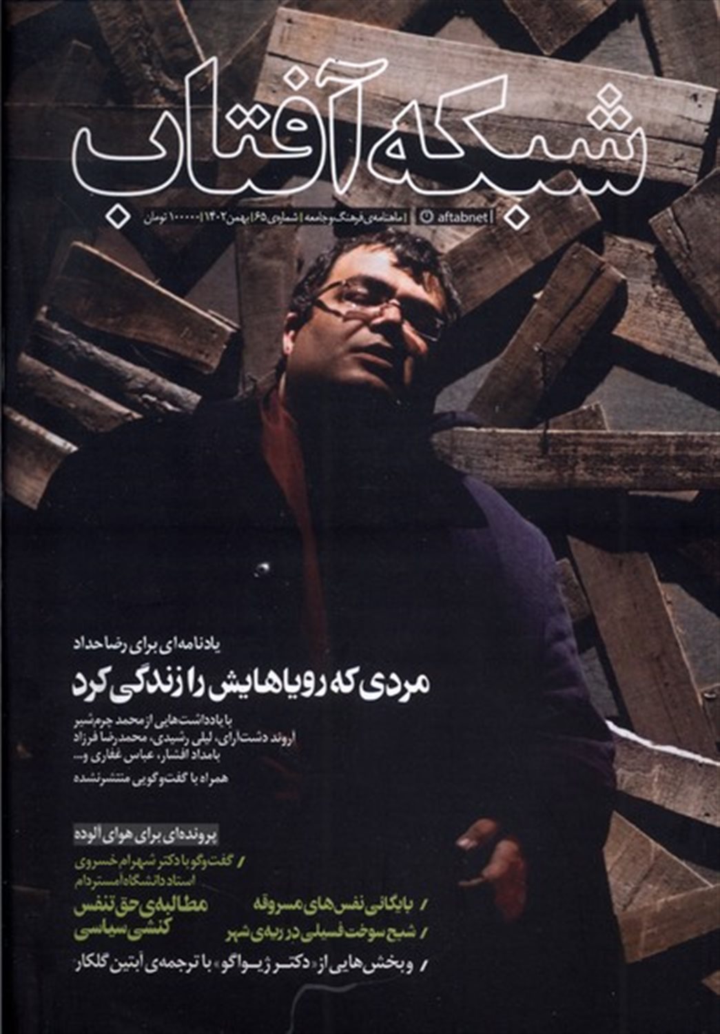 مجله شبکه آفتاب 65