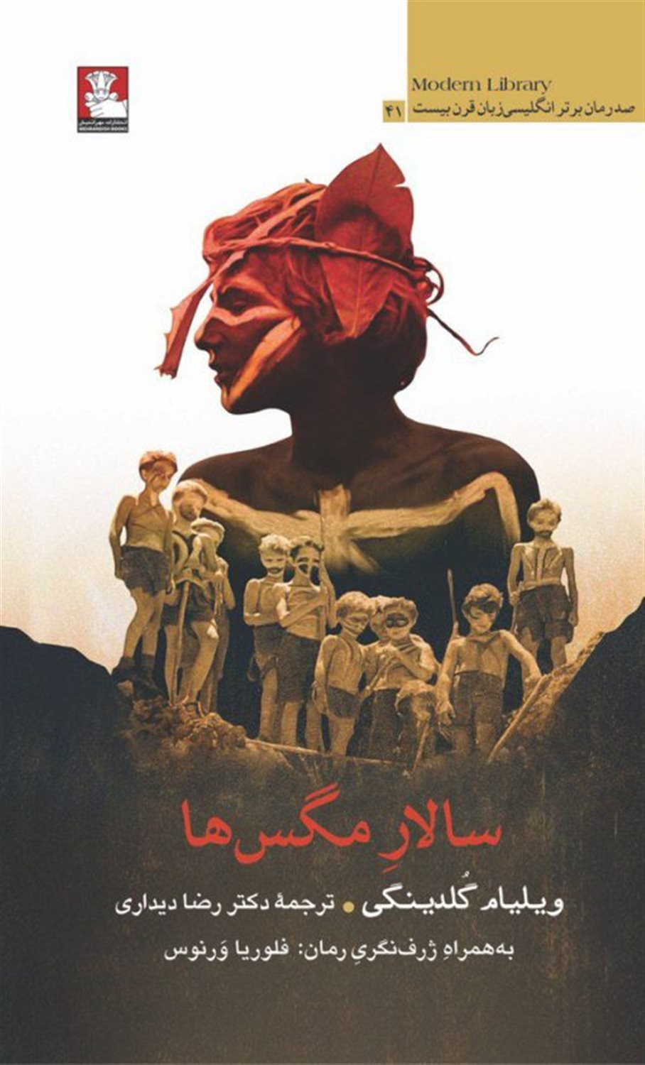 سالار مگس