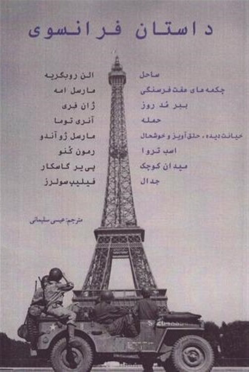 داستان فرانسوی