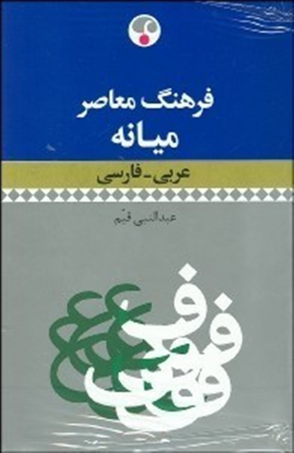 فرهنگ معاصر میانه 