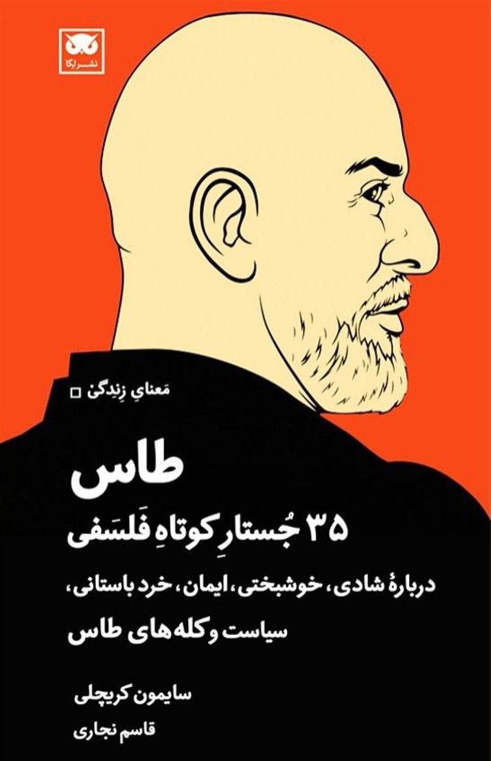 طاس