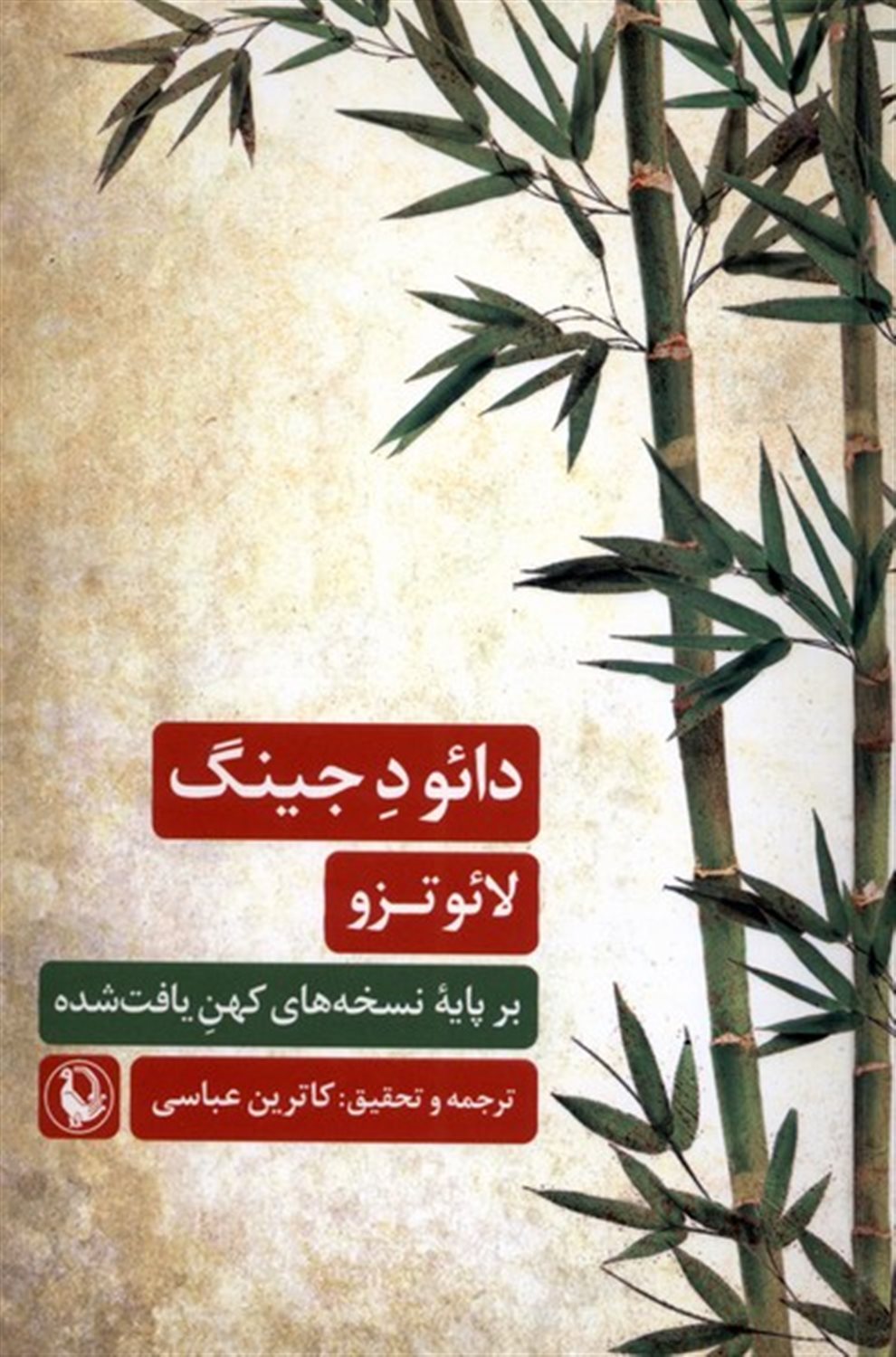 دائو د جینگ
