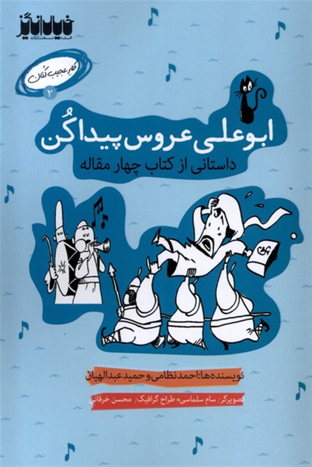 کار عجیب کنان 2 (ابوعلی عروس پیداکن)
