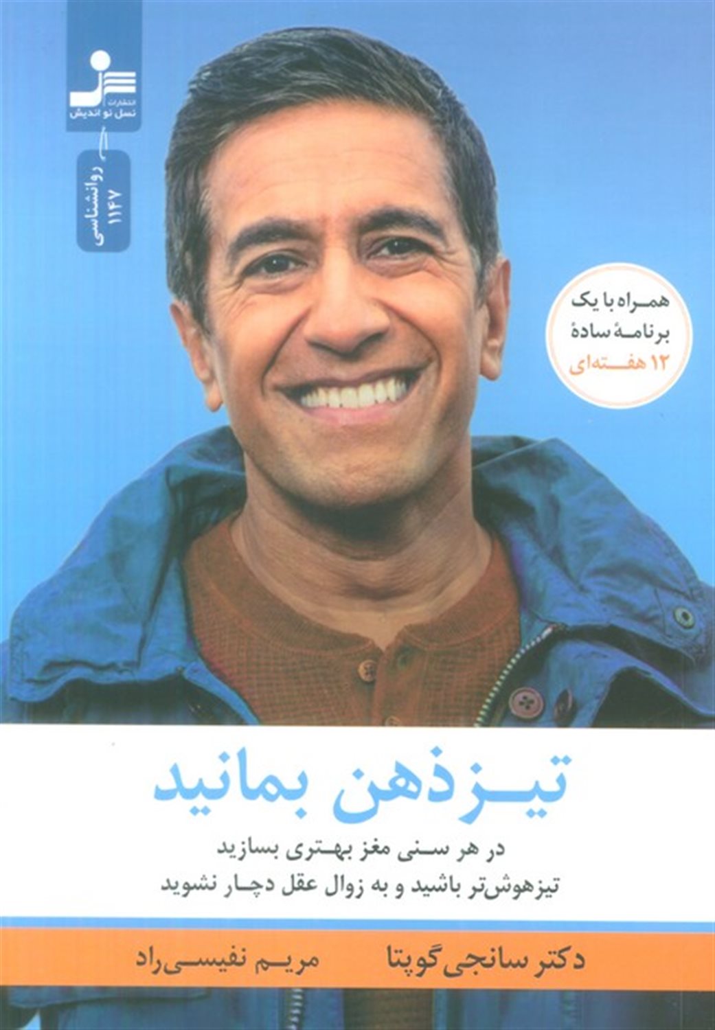 تیزذهن بمانید 