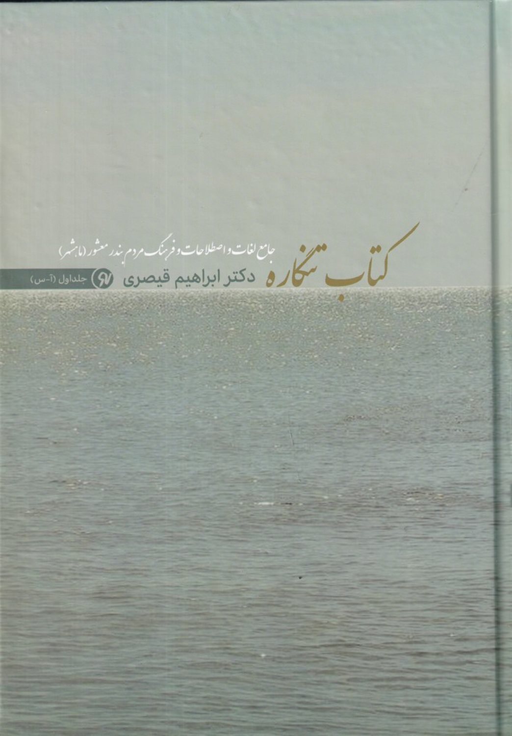 کتاب تنگاره (2جلدی)