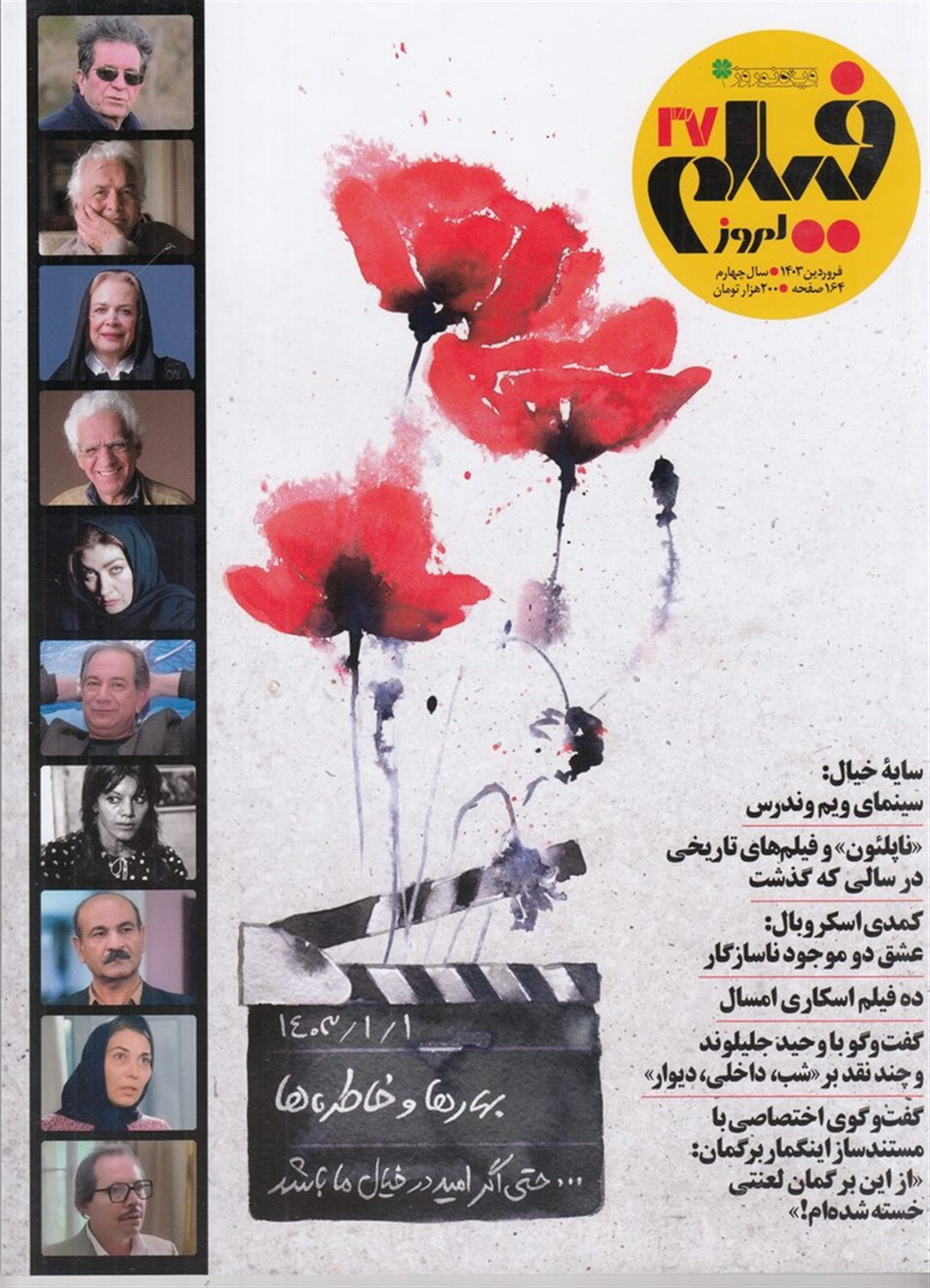 ماهنامه فیلم امروز 37