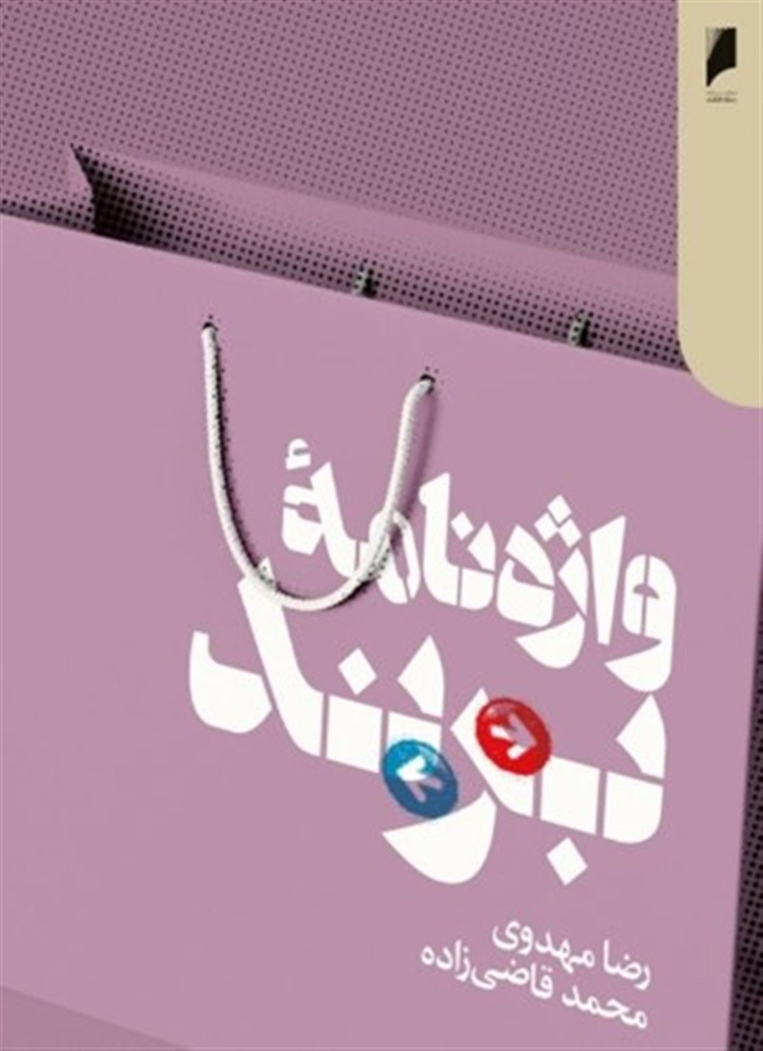 واژه نامه ی برند